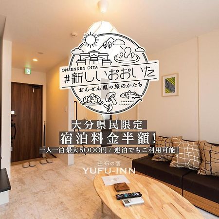 Yufu-Inn プライベートな露天風呂付き-由布院駅徒歩2分-最大8名宿泊可能 Zewnętrze zdjęcie